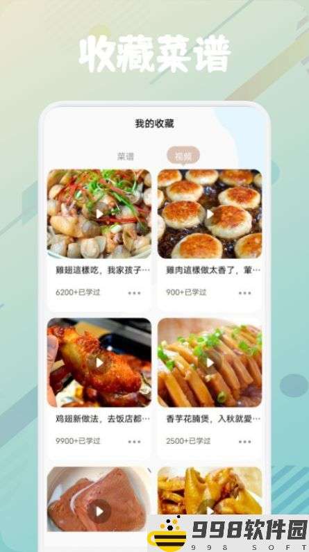 美食烹饪助手app2