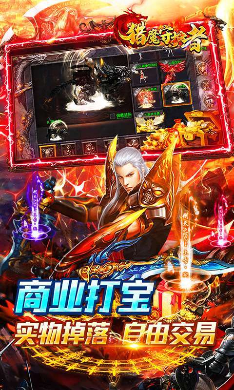 猎魔守护者(群切免充无限刀)4