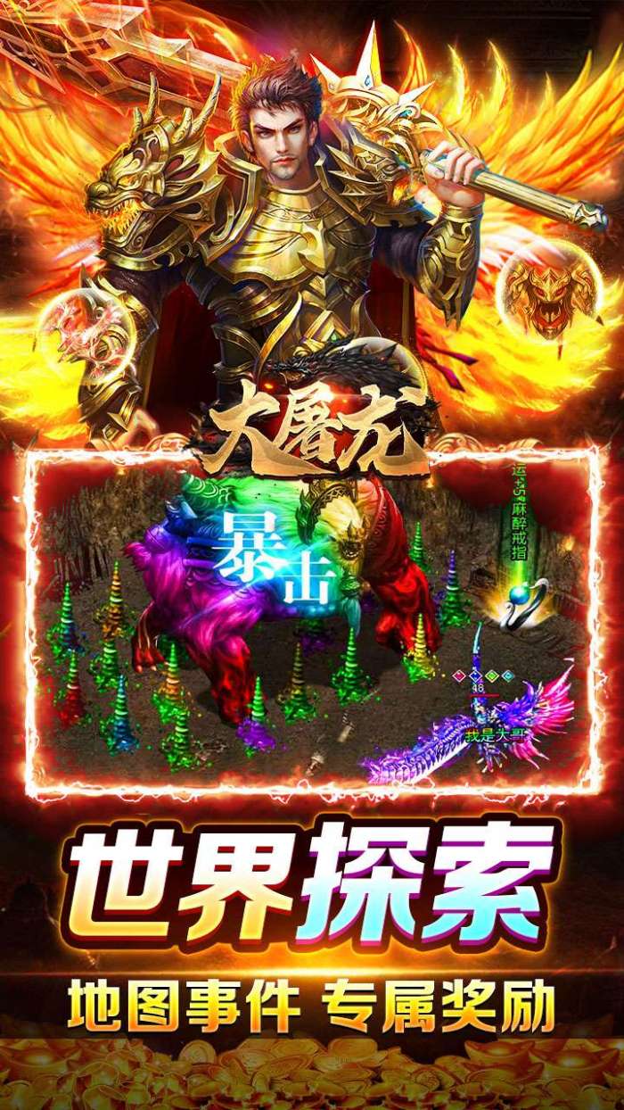 大屠龙(仙遇十洲问道专属)4
