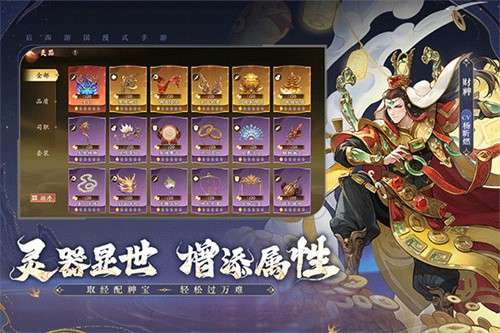 西游笔绘西行官网版3