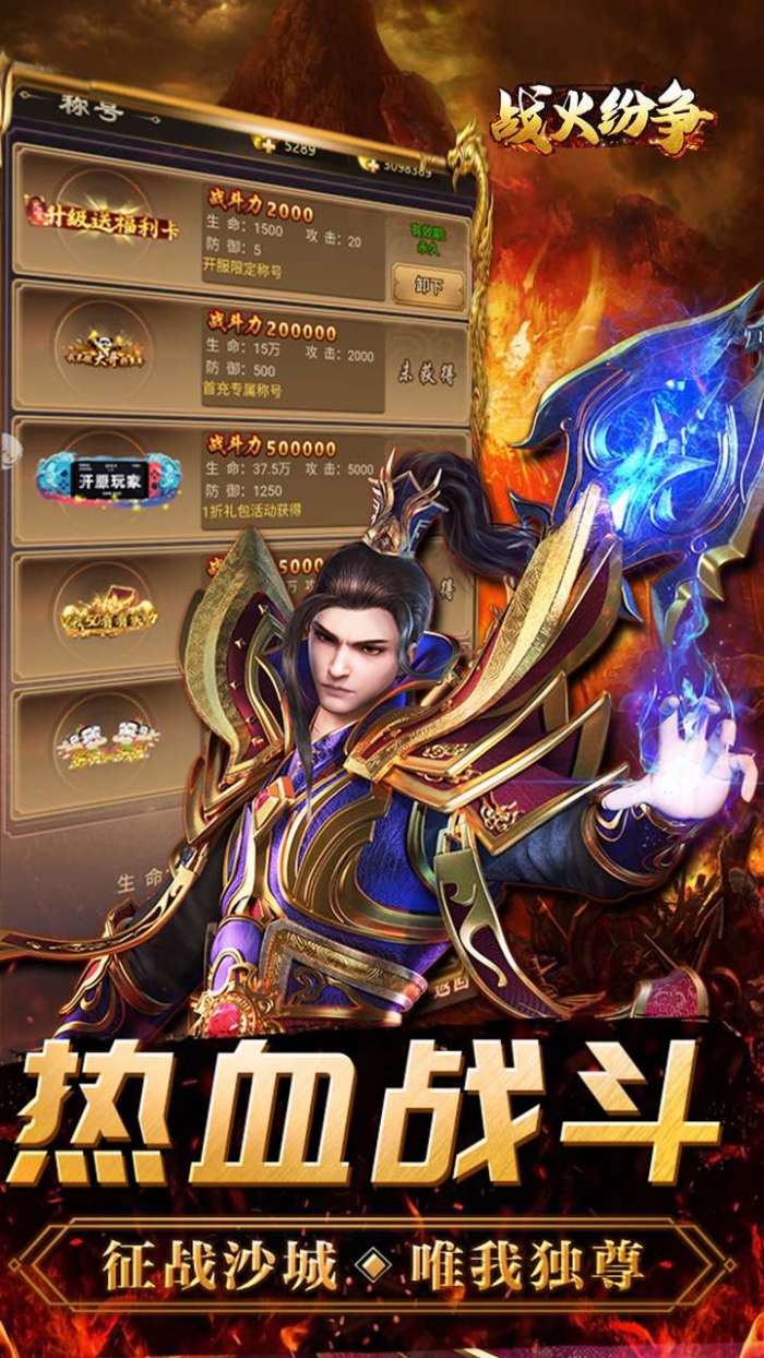 战火纷争（0.1折特权版）1