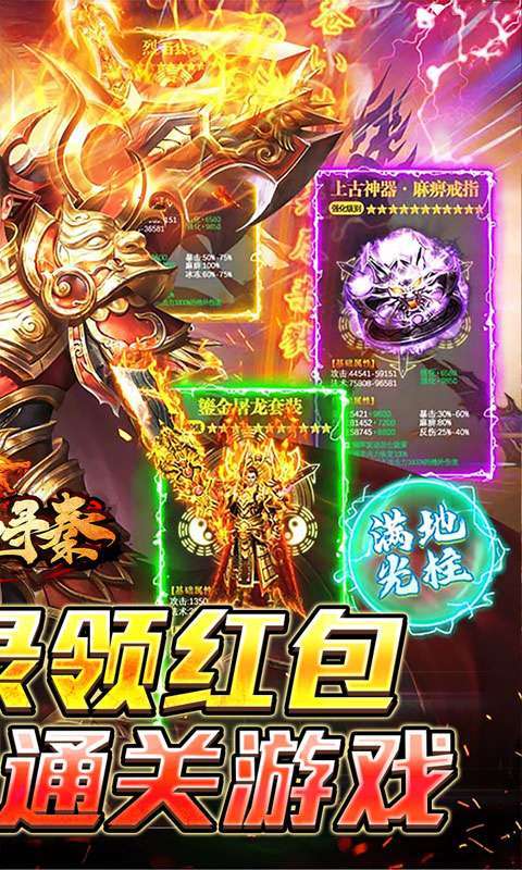 热血寻秦(福利红包天天送)2