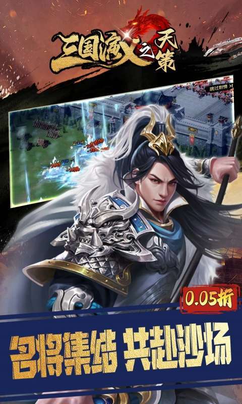 三国演义之天策(0.05折三分天下)3