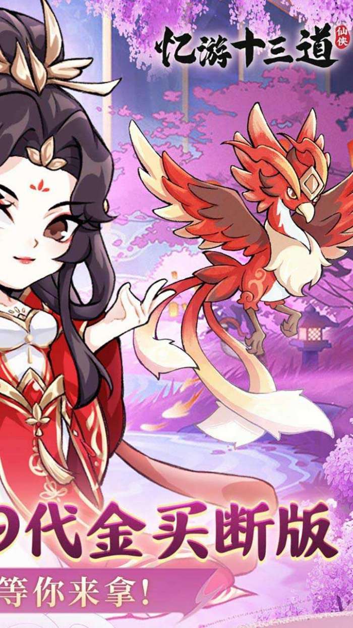 忆游十三道（0.1无限代金买断）2