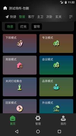 网月智能app安卓版2