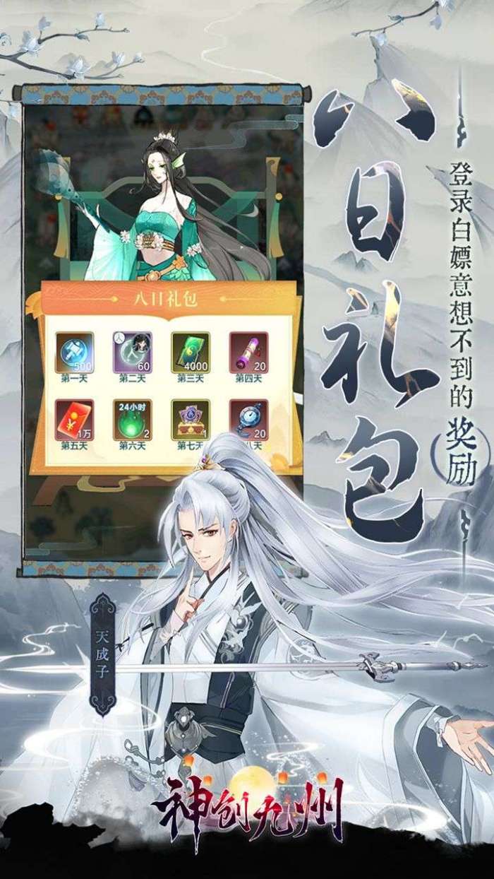 神创九州(0.05折西游修仙记)3