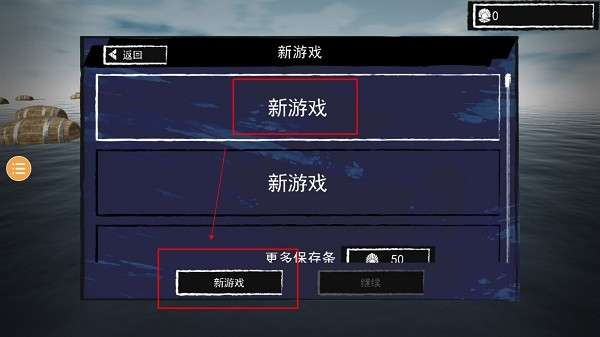 孤舟求生内置菜单3