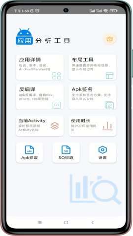 应用分析工具apk反编译2