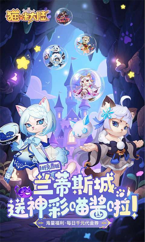 猫咪大陆(1折免费版)1
