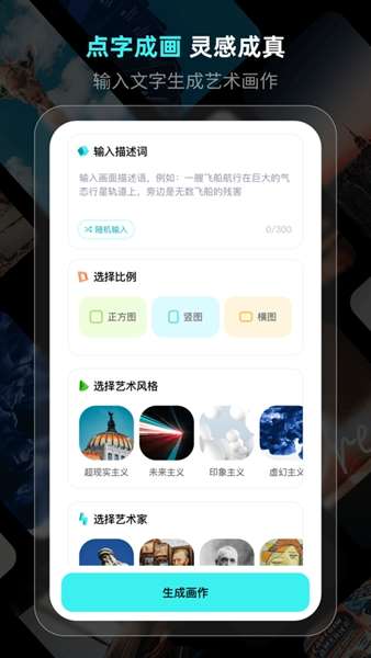 灵境Ai画家1