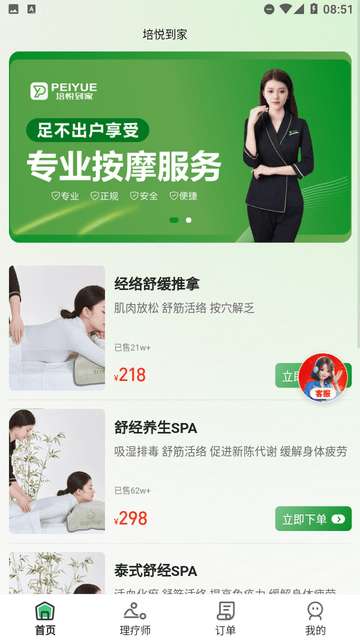 培悦到家app官方3