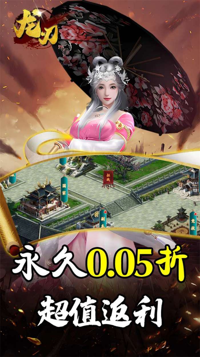 龙刃（0.05折街机三国乱斗）3
