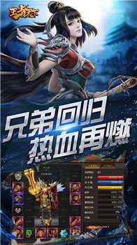 王者天下传奇2