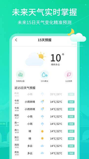 实时天气王app2