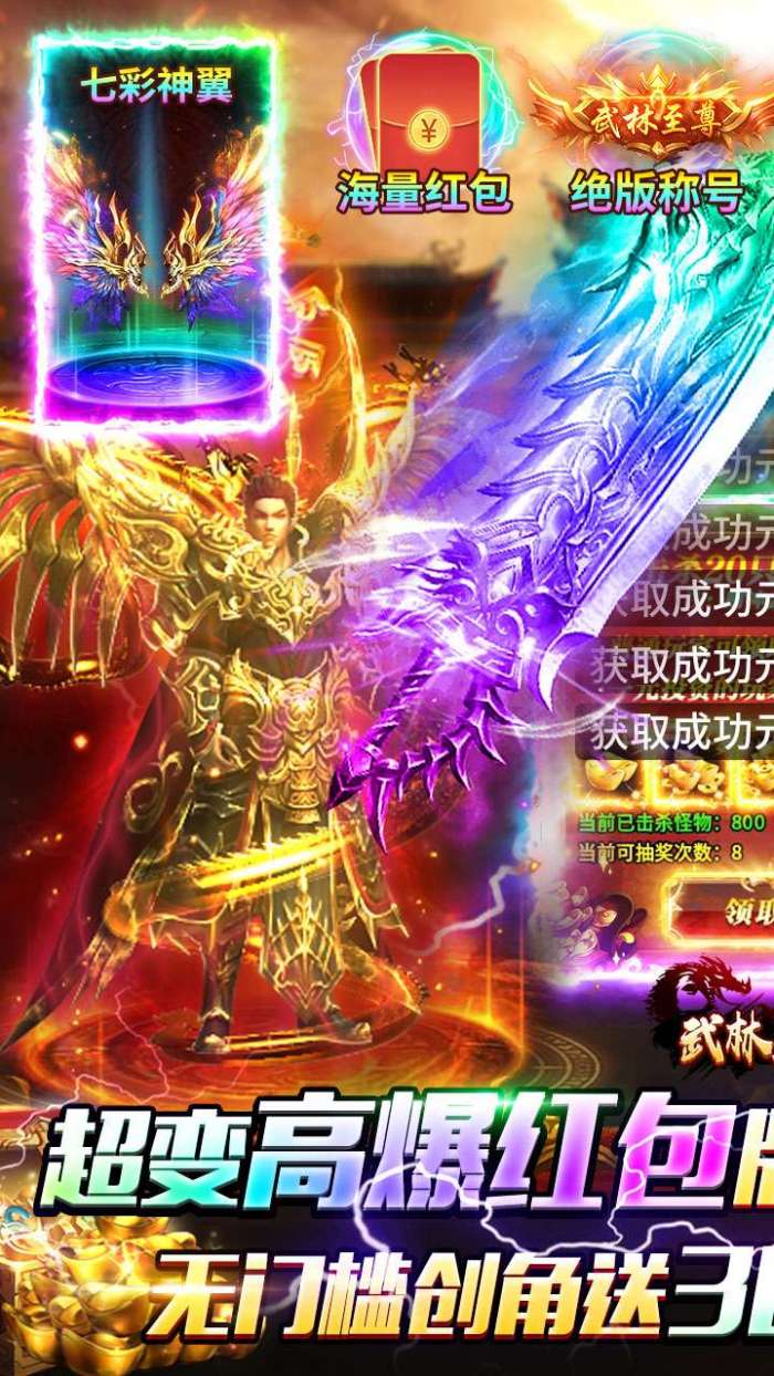 武林盛典（高爆红包版）1