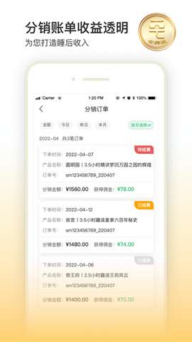 导游带团宝app安卓版3