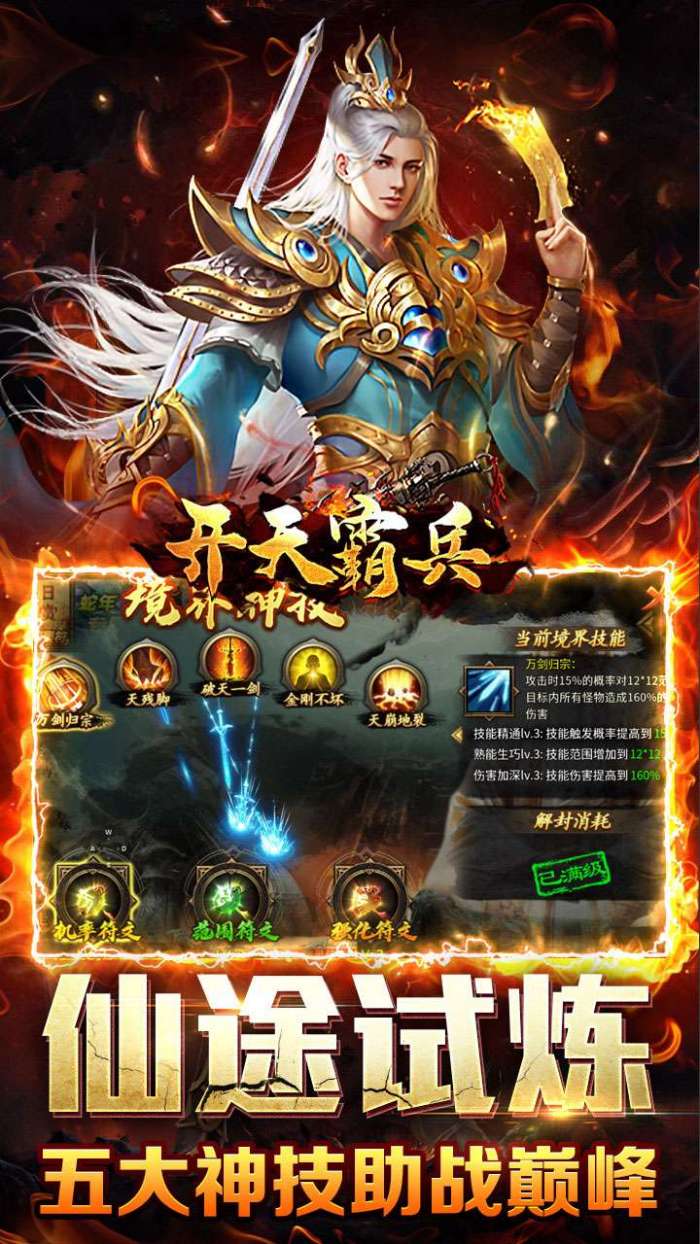 开天霸兵（悬赏豪礼送充值）5