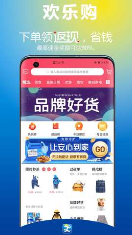 九号欢乐购安卓版1