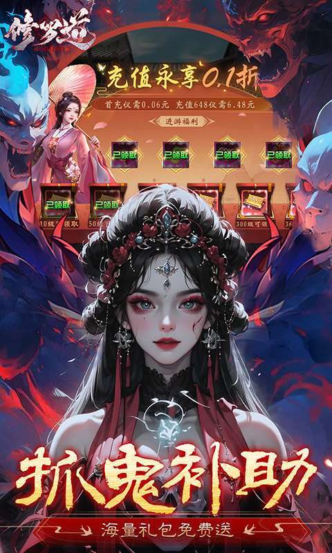 修罗道Online(0.1折免单版)4