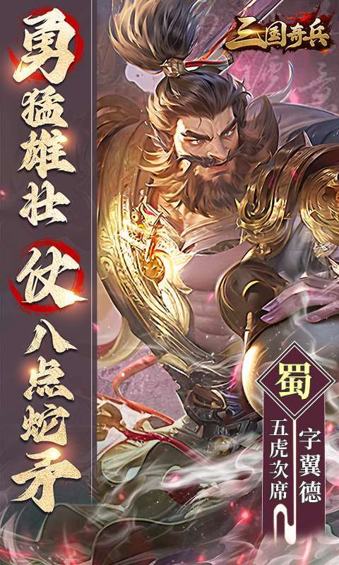 三国奇兵(0.1送648代金券)2