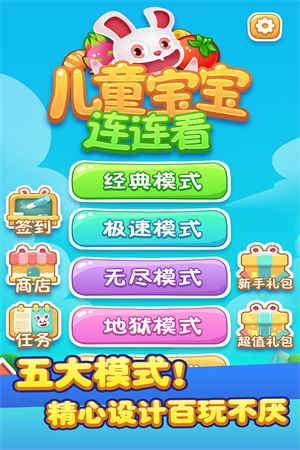 儿童宝宝连连看九游版3