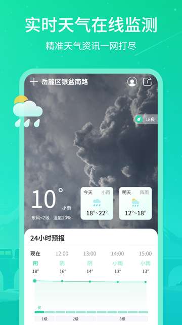 实时天气王app3