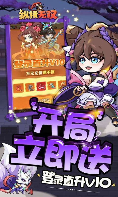 纵横无双(0.1折每日送1288)3
