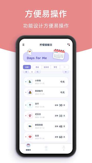 柠檬提醒日app官方最新版2