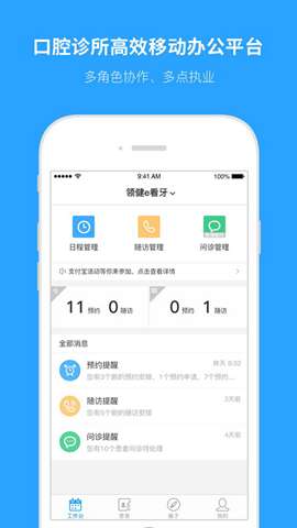 e看牙app安卓版4