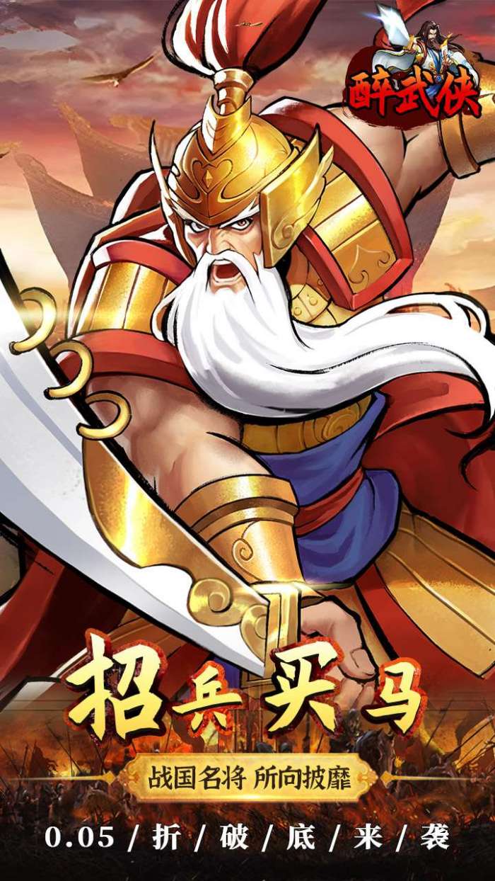 醉武侠（0.05折真充定制版）3