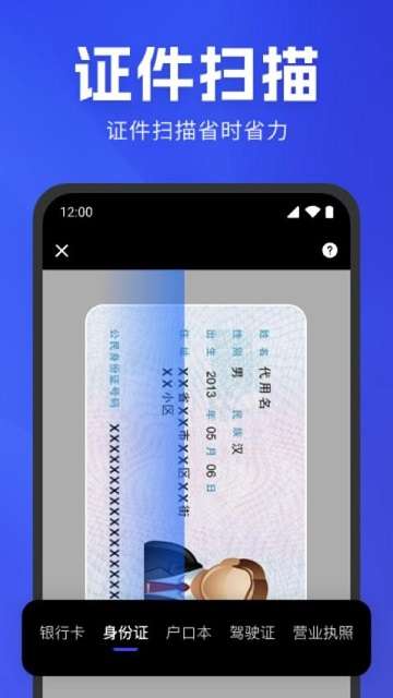 极速扫描官app安装最新版4