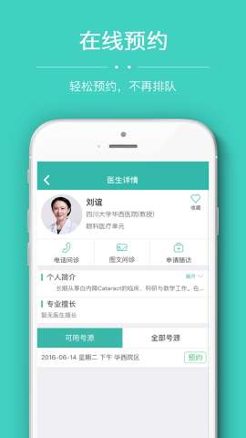 华医通app官方安卓软件最新版3