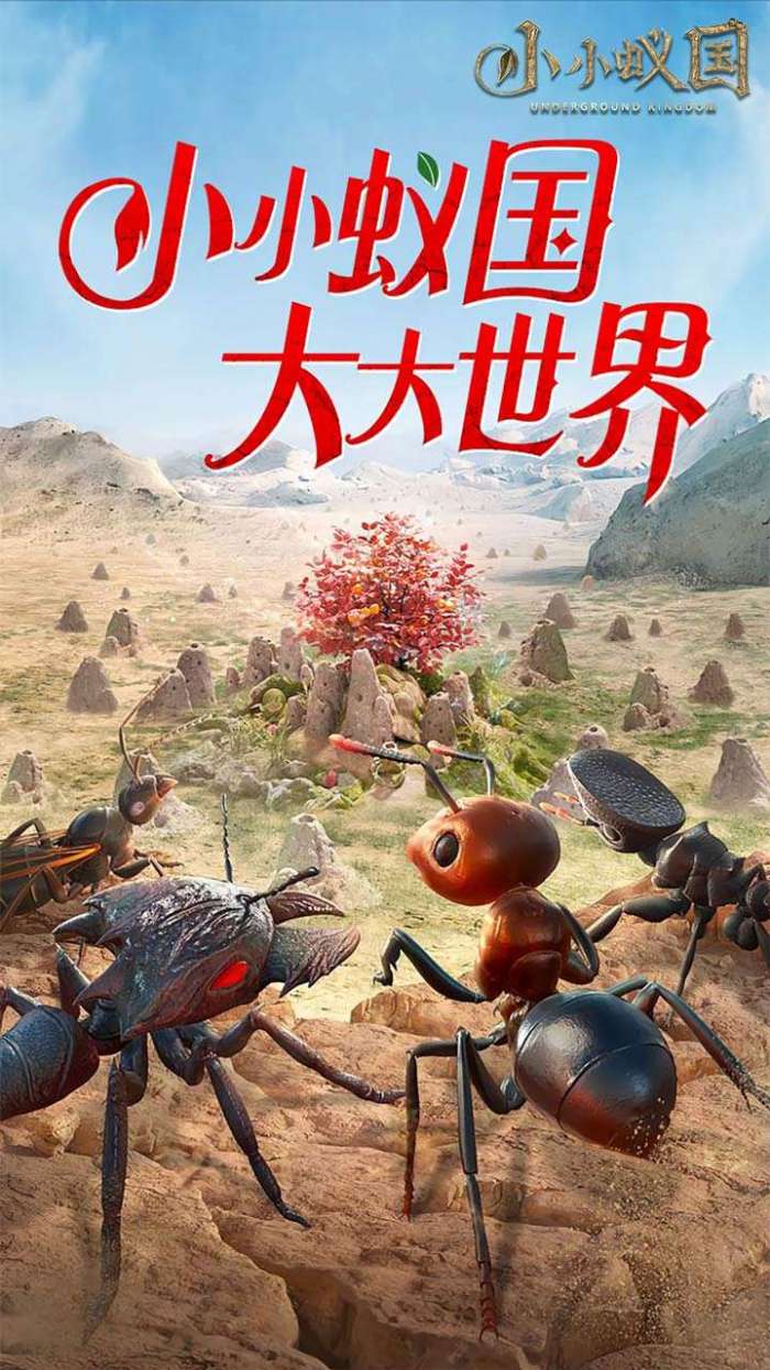 小小蚁国（极速发育版）1