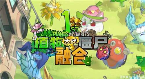 植物大战僵尸融合版2.7.1版本2