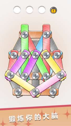 打螺丝小能手游戏手机版4