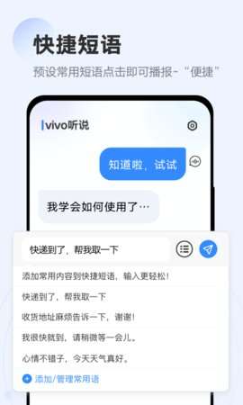 vivo听说app官方4