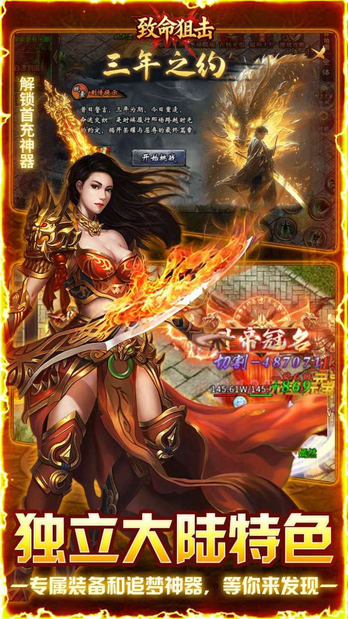 致命狙击（佛系打金养老传奇）5