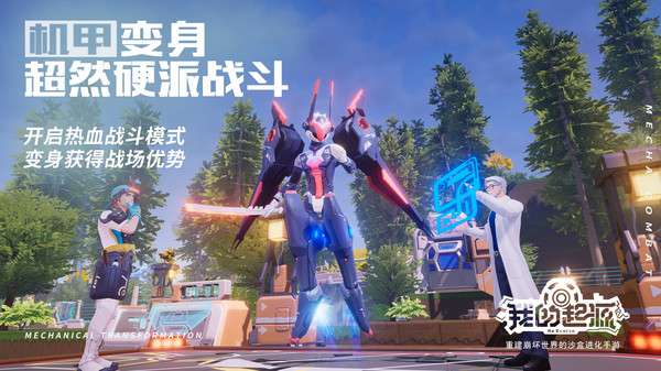 我的起源官网版3