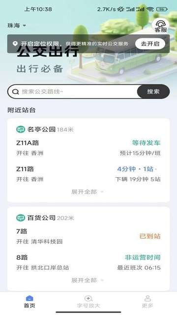 公交快达app安装1