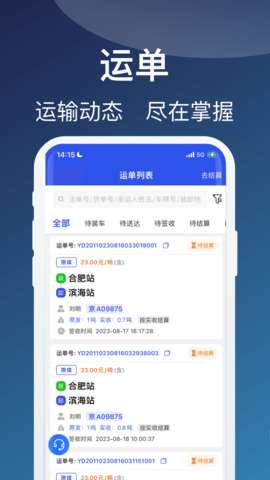 蒙马智运货主通app安装最新版4