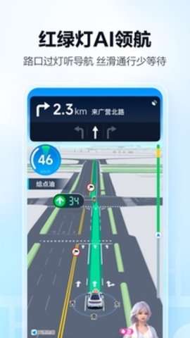 高德地图太乙真人导航语音1
