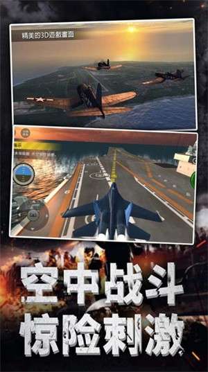 真实模拟空战体验2