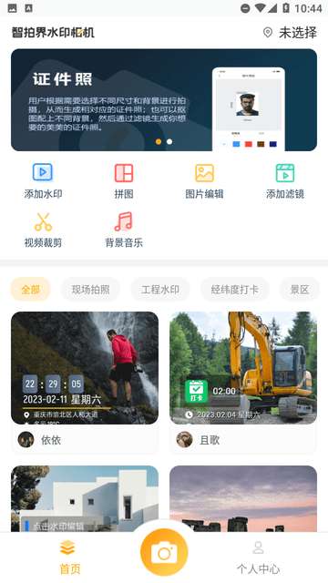 智拍界水印相机app2