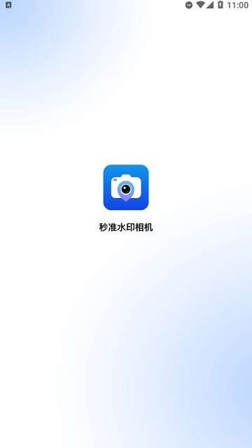 秒准水印相机安装4