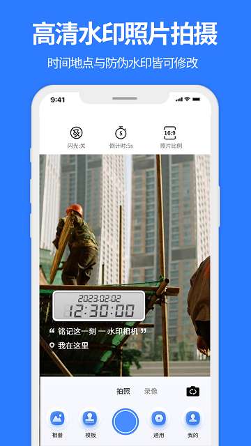 水印今日打卡相机app1
