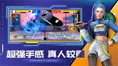 决战羽毛球手游官网版1