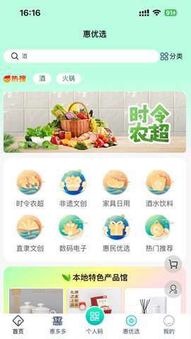 惠保定app安卓版3