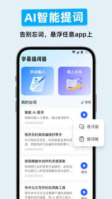 字幕滚动提词器手机版1