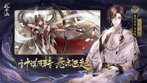 花亦山心之月taptap版3