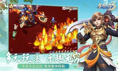 梦想世界3手机版3